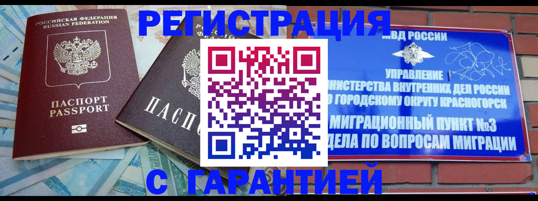 прописка для работы в Воронеже