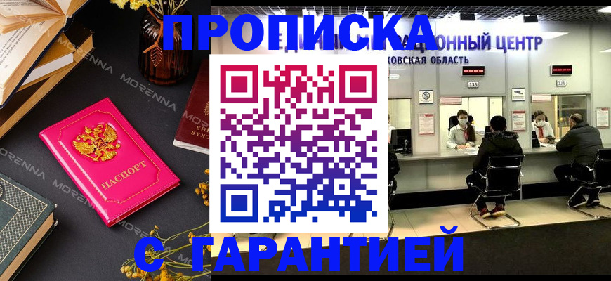временная регистрация гарантия в Воронеже
