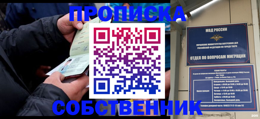 прописка для кредита в Воронеже