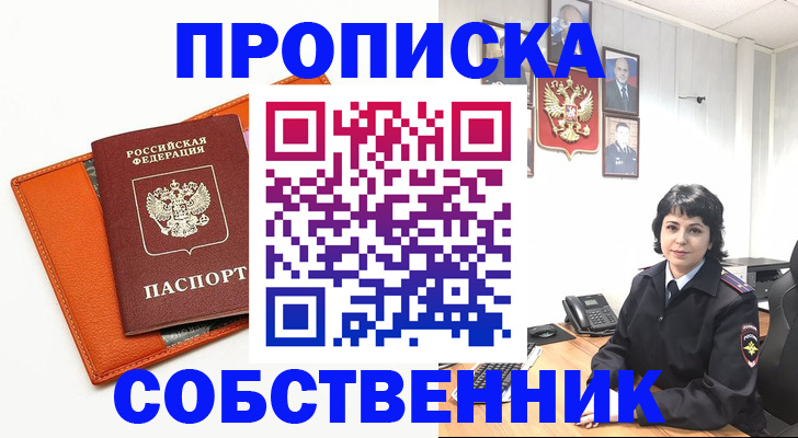 прописка для школы в Воронеже